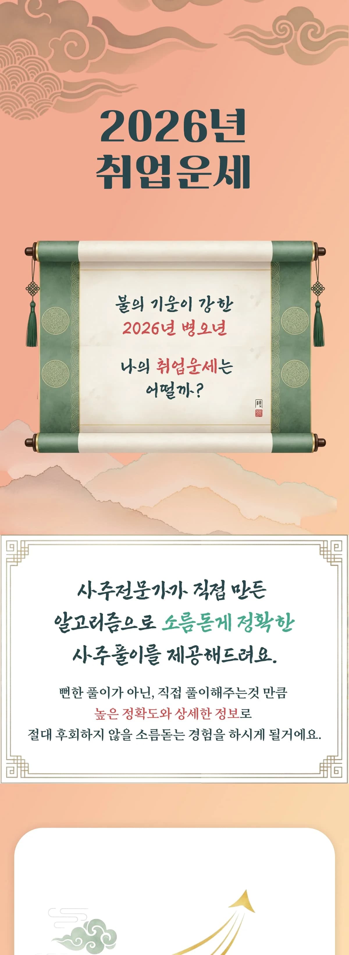 2026년 취업운세 이벤트 1