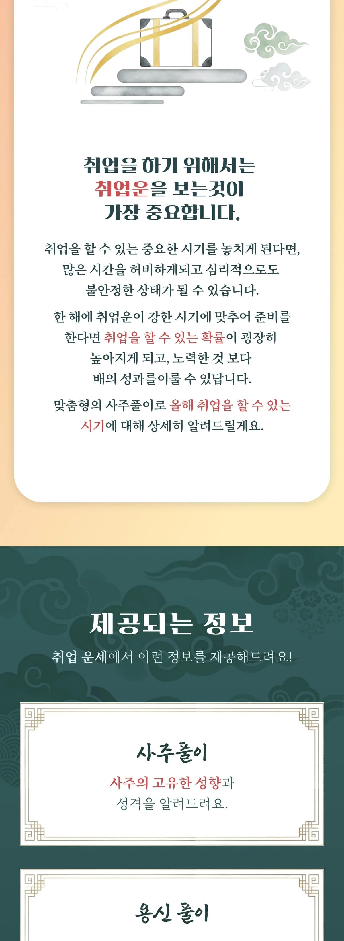 2026년 취업운세 이벤트 2