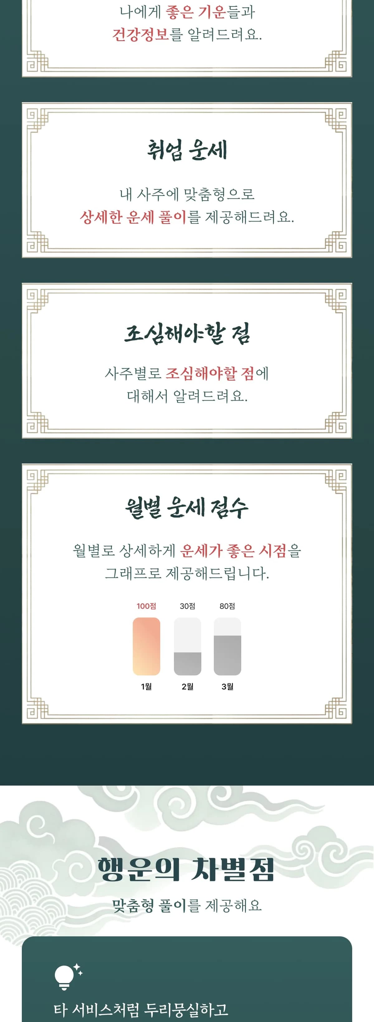 2026년 취업운세 이벤트 3