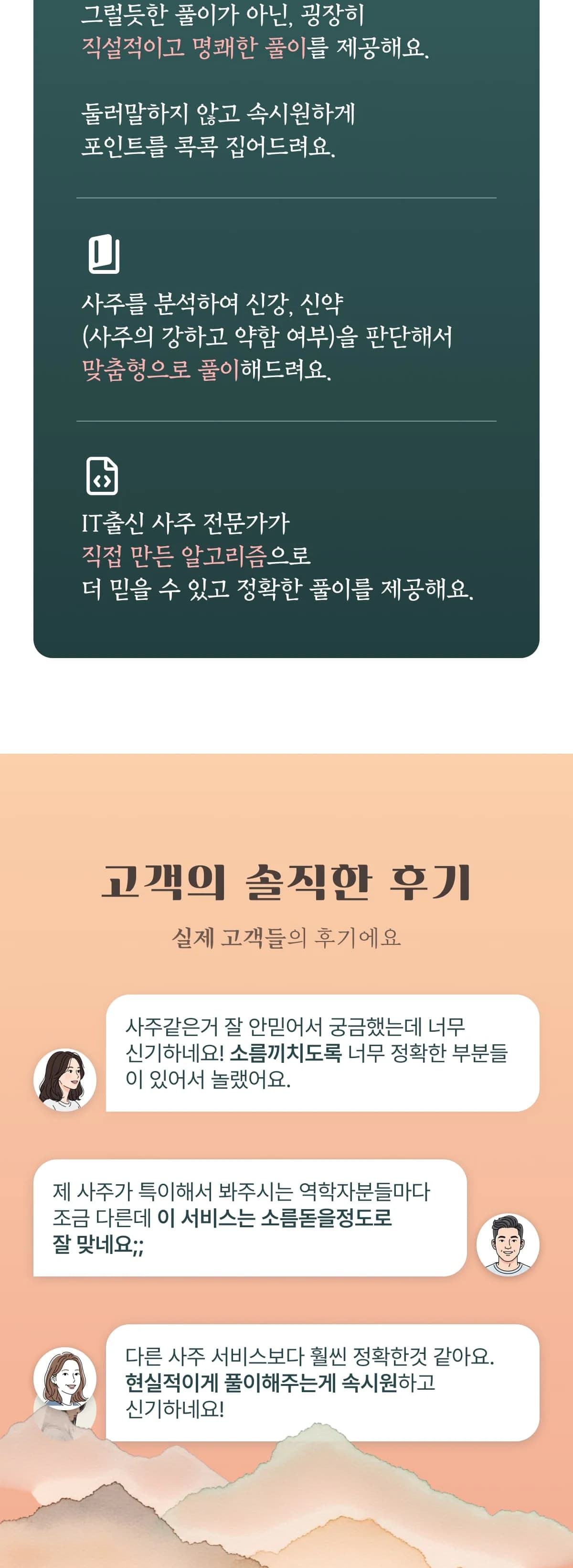 2026년 취업운세 이벤트 4