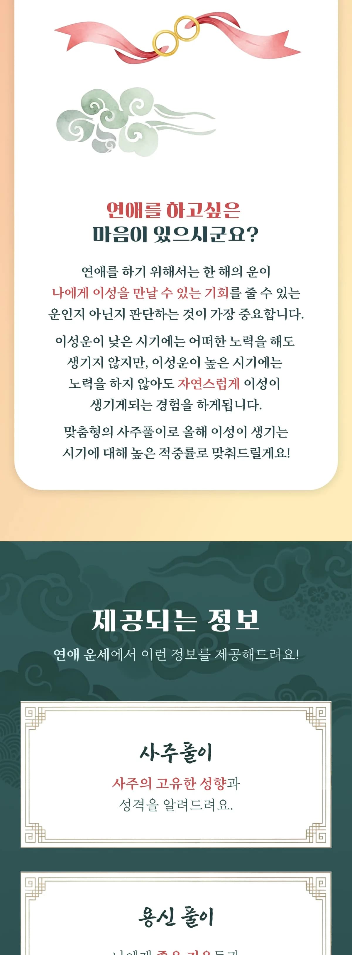 2026년 연애운세 이벤트 2