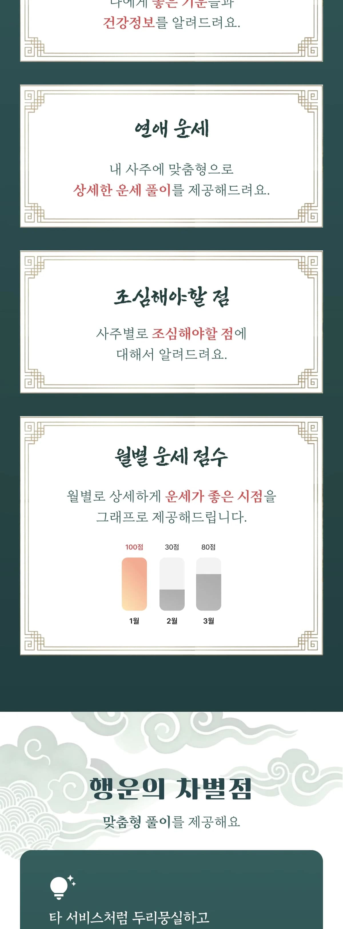 2026년 연애운세 이벤트 3