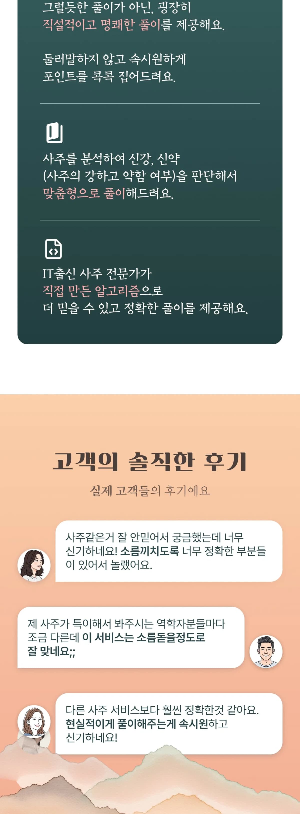 2026년 연애운세 이벤트 4