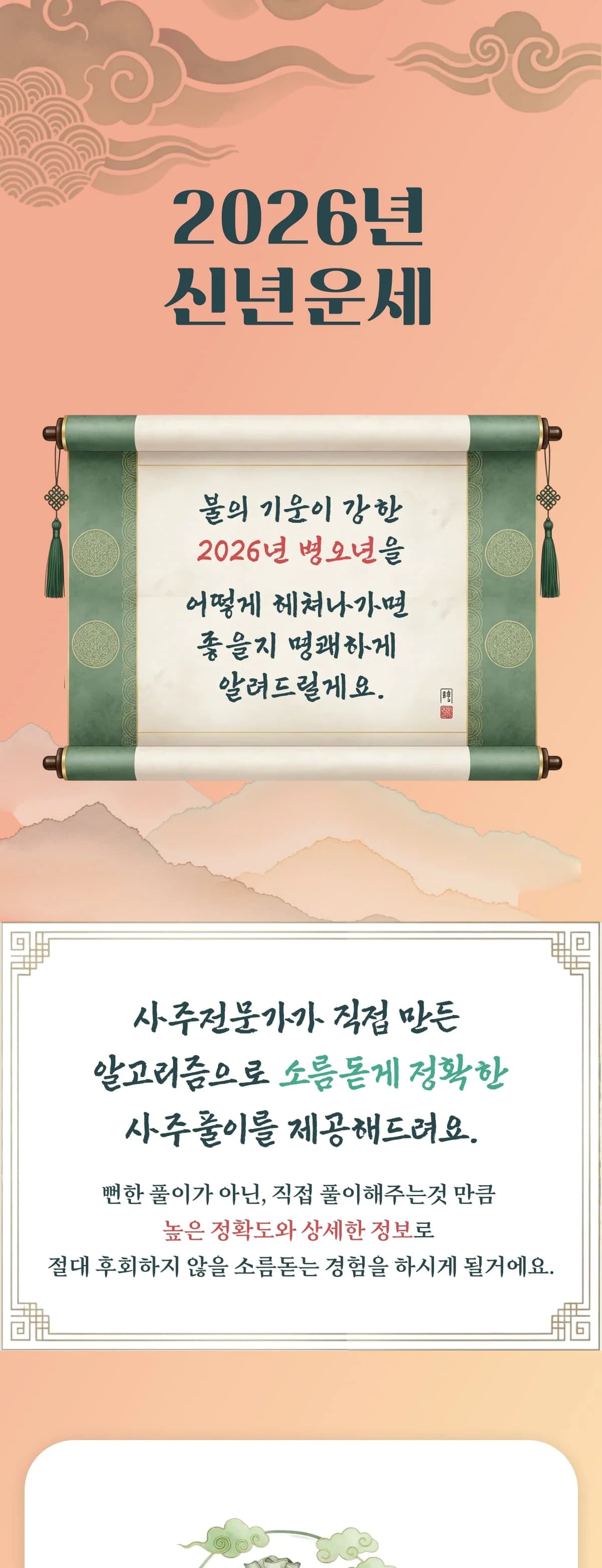 2026년 신년운세 이벤트 1