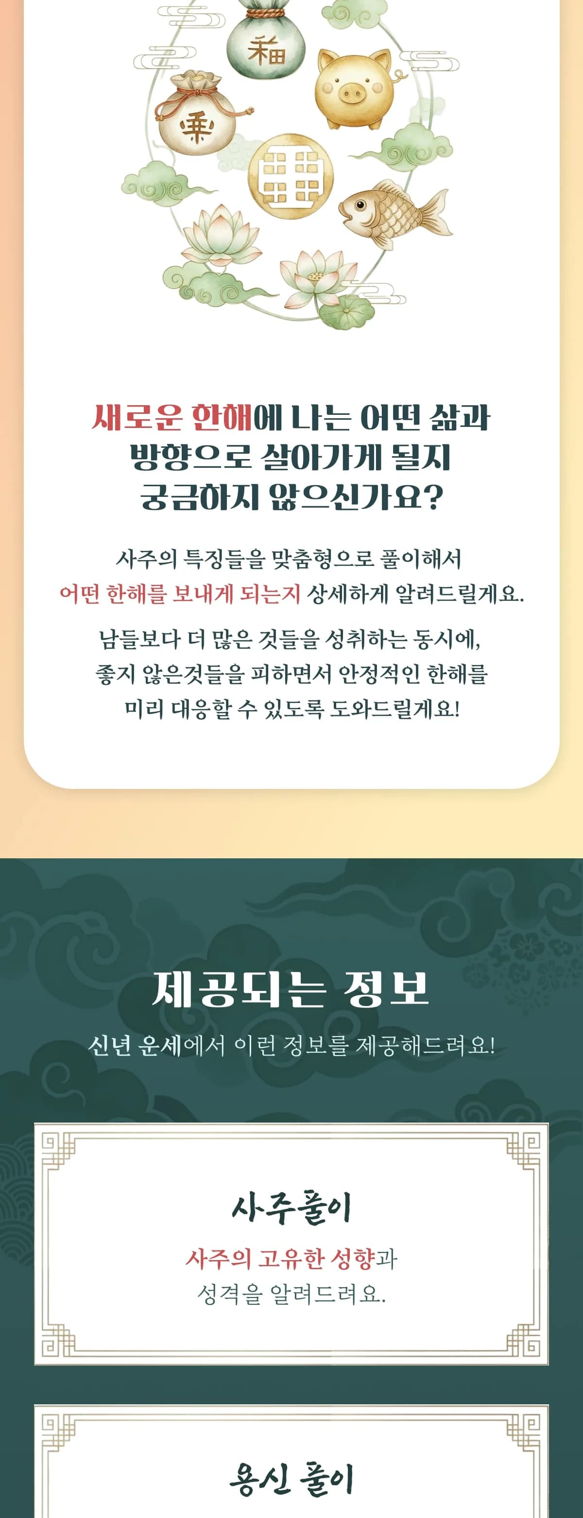 2026년 신년운세 이벤트 2