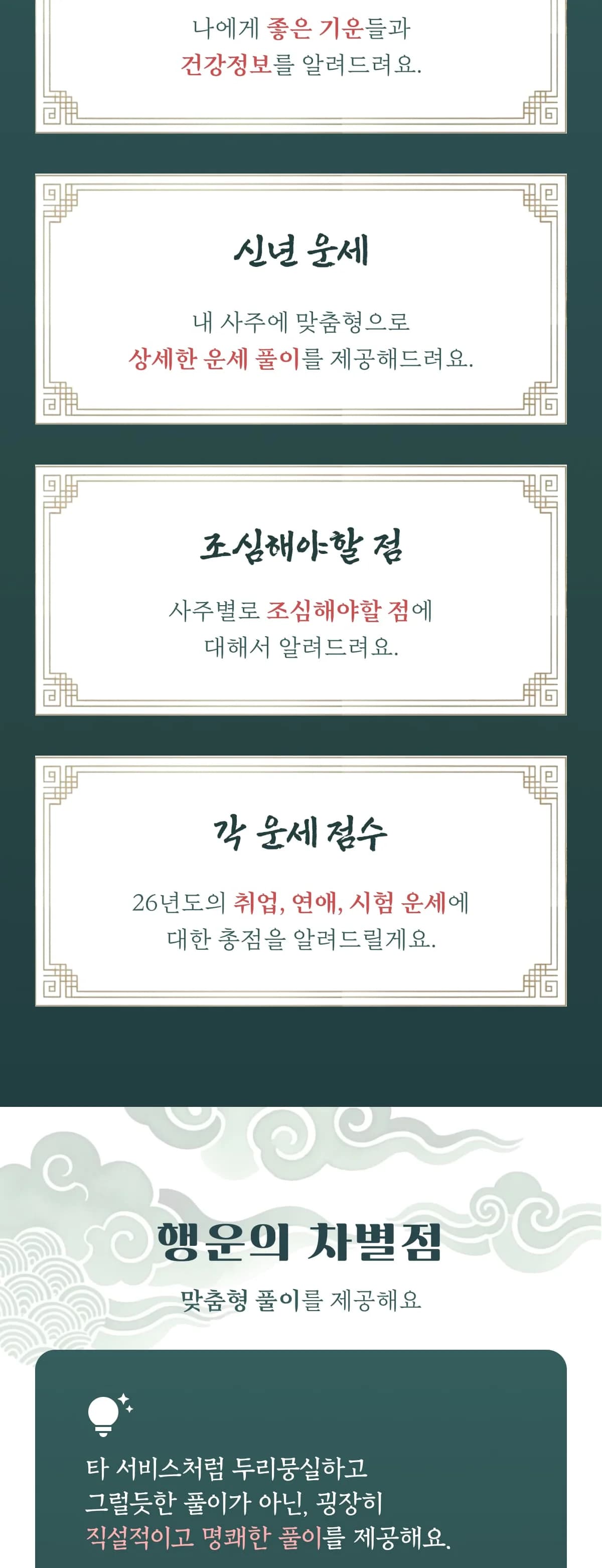 2026년 신년운세 이벤트 3