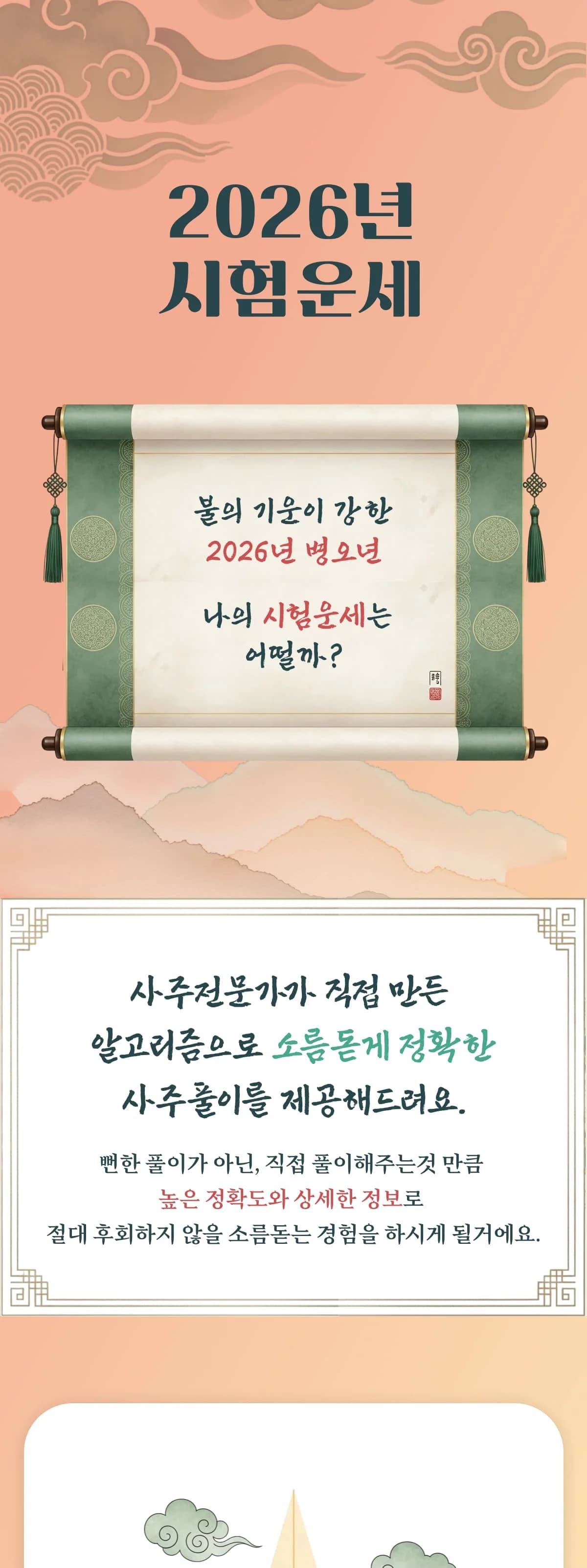 2026년 시험운세 이벤트 1