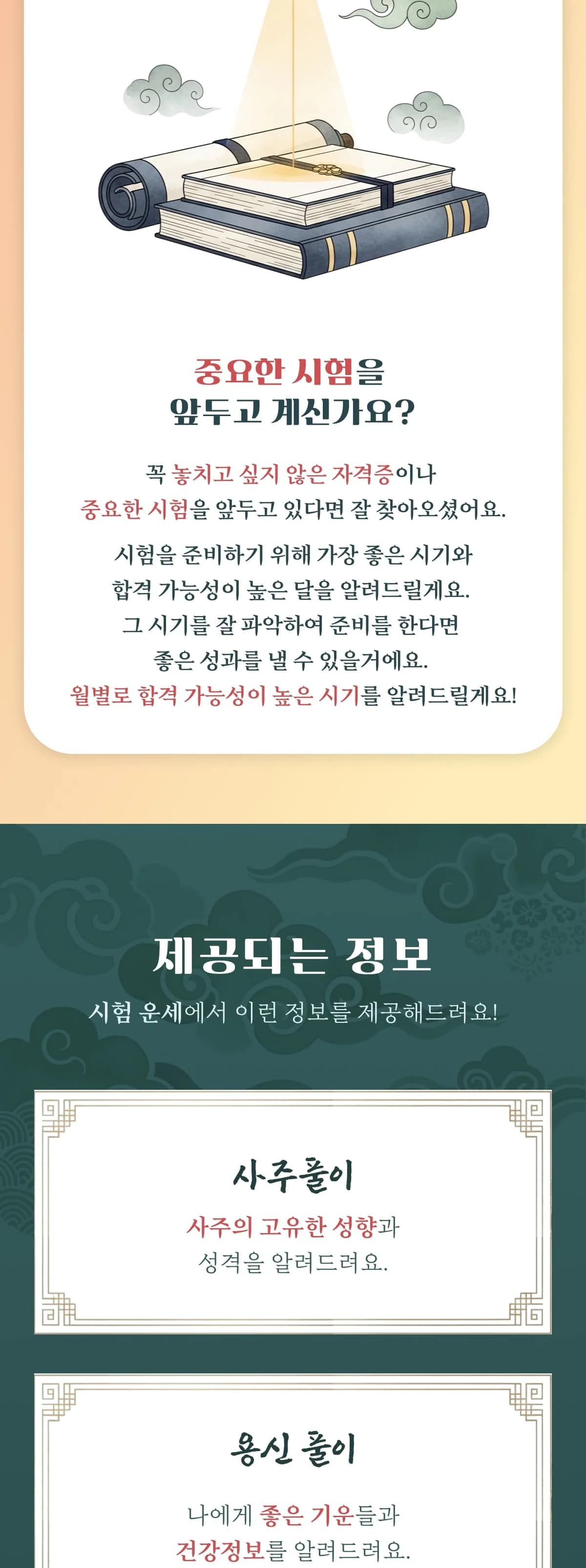 2026년 시험운세 이벤트 2