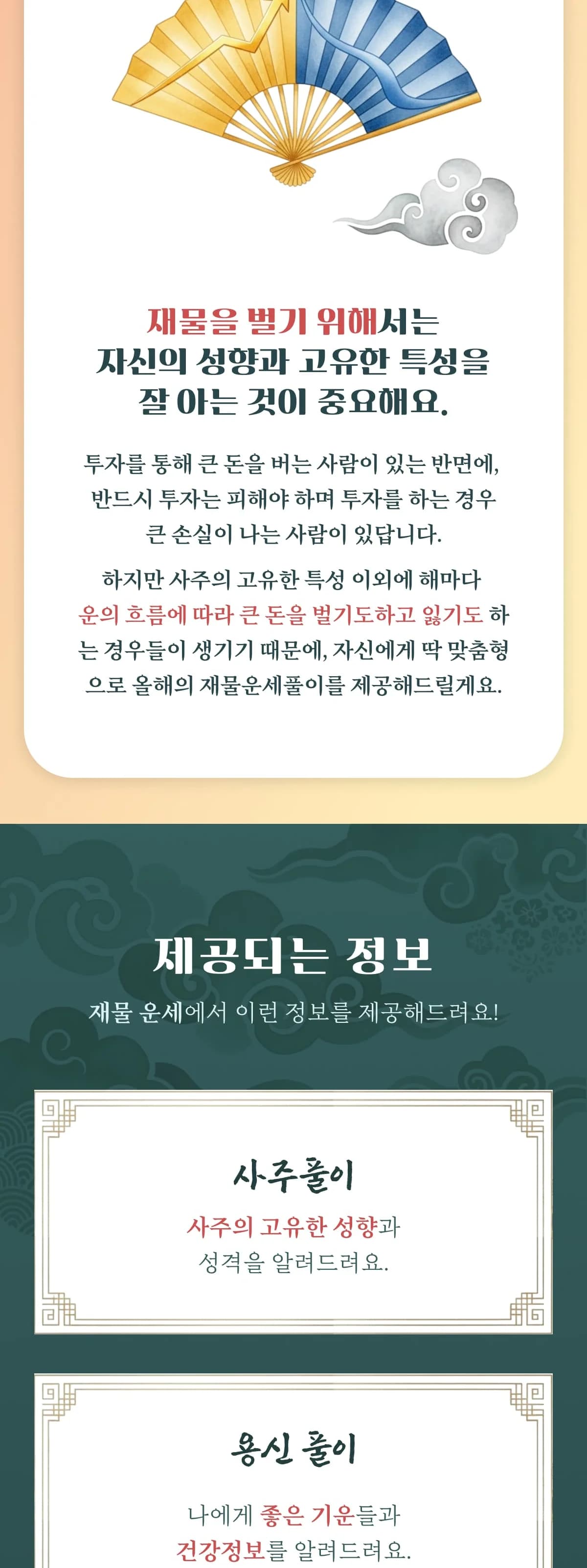 2026년 재물운세 이벤트 2